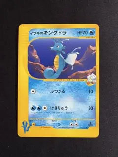 イブキのキングドラ ● ポケモンカード★VS 052/141のサムネイル
