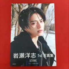 岩瀬洋志 トレーディングカード コンプ 全９種 岩瀬洋志/会員限定＞1st fan meeting トレーディングカード（全9