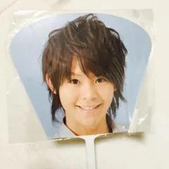 有岡大貴 うちわ