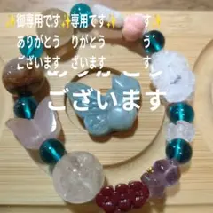 ブレスレット＆トロレアイトりす　セット
