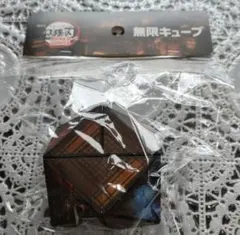 劇場版鬼滅の刃　無限キューブ第1弾　新品未使用