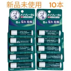 ロート製薬　メンソレータム　薬用リップスティック10本のサムネイル