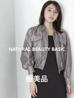 極美品　NATURAL BEAUTY BASIC ダブルポケットシアーブルゾンのサムネイル