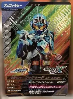 ガンバレジェンズ　クロマティックX4弾　仮面ライダーガッチャードスチームホッパー