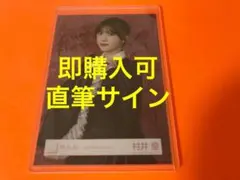 村井優 櫻坂46 生写真 直筆 サイン 5th anniversary ドレス - メルカリ