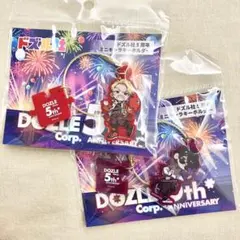 【2点セット新品未開封】ドズル社5周年グッズ★キーホルダー★ドズル&ぼんじゅうる