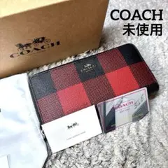 【未使用】COACH 長財布 ラウンドファスナー レッド ブラック チェック