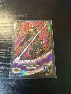 SDV8-024 ゴクウブラック GDR ドラゴンボールスーパーダイバーズ