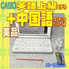 程度A/美品 CASIO 電子辞書 XD-SR9800 上級英語+中国語追加