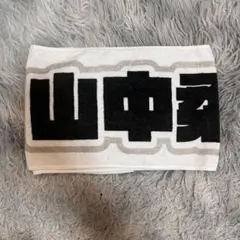 山中柔太朗 漢字 タオル - メルカリ