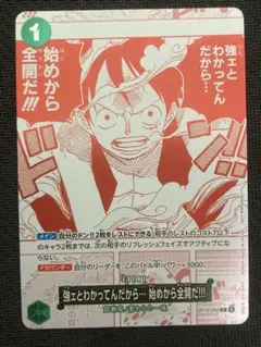 ワンピースカード 強ェとわかってんだから… 始めから全開だ!! OP13-040