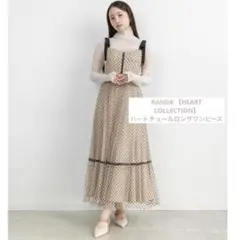 【HEART COLLECTION】ハートチュールロングワンピース RANDA