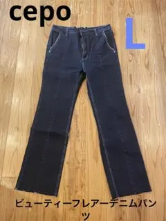 cepo ビューティーフレアーデニムパンツ ブラックL