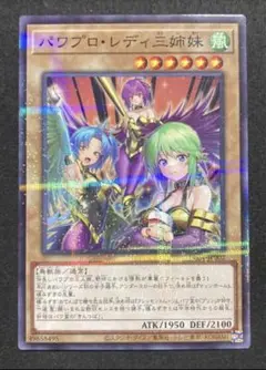 遊戯王　パワプロ・レディ三姉妹　P-N パラレルレア ノーパラ