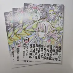 映画 鬼滅の刃 無限城編 入場特典 第12弾 パンフレット副読本 鬼殺隊編 特典