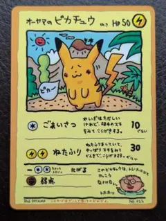 2025年最新】オーヤマピカチュウの人気アイテム - メルカリ