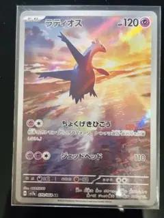 ば*】様 ポケモンカード ラティオス 070/063 AR
