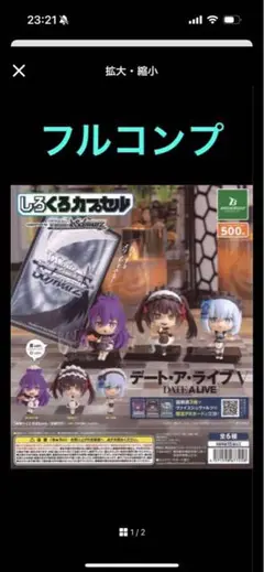 しろくろカプセル　デート・ア・ライブV　全種コンプリートセット