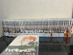 ハイキュー!! 全巻セット + イラスト集