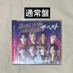 BACK TO THE MEMORIES ザ・ベスト 通常盤