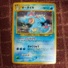 オーダイル_プレミアムファイル PROMO 第1世代 1996~1999 旧裏 - メルカリ