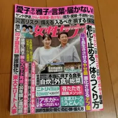 女性セブン 　9月17日号