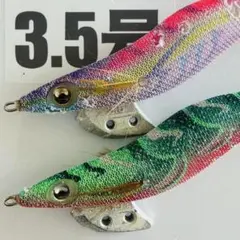 エギ　3.5号 ヤマシタ　エギ王K バラ売り可能