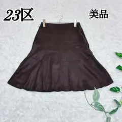 美品✨23区 フォーマル フレア スカート ブラウン 膝丈 通勤 カジュアル
