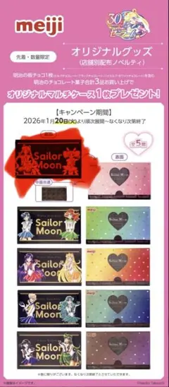 Meijiセーラームーンオリジナルマルチケース【ステア様専用】