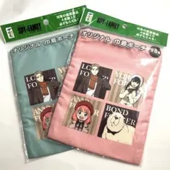 SPY×FAMILY スパイファミリー　オリジナル巾着ポーチ　2種類セット