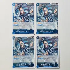 ワンピースカード Mr.3 (ギャルディーノ) R 4枚セット OP02-065