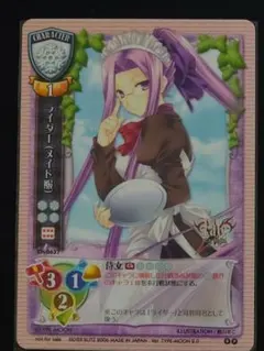 【定期大会参加賞】旧Lycee 旧リセ ライダー(メイド服) CH-0637