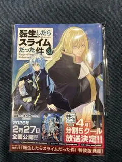 【裁断済】転生したらスライムだった件31巻