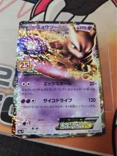 ミュウツーEX 25th プロモ