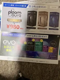 ploom aura デバイス + evo リフィル割引券