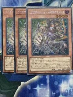 遊戯王 ガガガマジシャン-ガガガマジック　シークレット　3枚