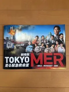 2026年最新】劇場版TOKYO_MERの人気アイテム - メルカリ