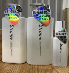 Straine ストレイン 本体 セット シャンプー/トリートメント/ヘアオイル