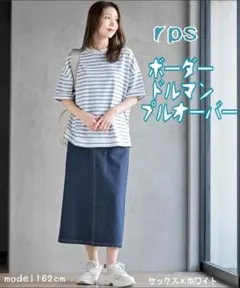 〔新品〕【r.p.s】ボーダー ドルマン プルオーバー Tシャツ サックスブルーのサムネイル