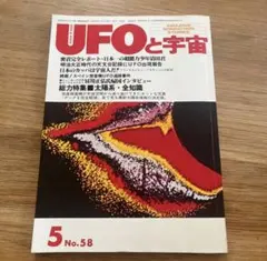 2026年最新】UFOと宇宙 雑誌の人気アイテム - メルカリ