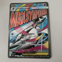 メガサーナイトEX HP360 ポケモンカード