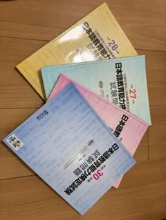 【バラ売り可】日本語教育能力検定試験 過去問題集 4冊セット