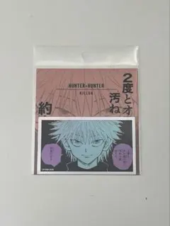 【新品未開封】HUNTER×HUNTER コマステッカー キルア