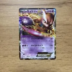 ミュウツーEX R BW3 サイコドライブ 028/052 美品 ミュウツーEX R BW3 サイコドライブ 028/052 - メルカリ