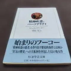 精神疾患とパーソナリティ
