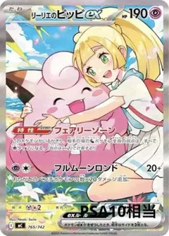 ポケモンカード リーリエのピッピ sar スタートデッキ100 psa9 - メルカリ