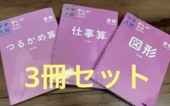 中学入試まんが攻略BON!算数 図形 仕事算 つるかめ算 中学入試対策!