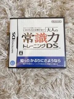 動作確認済み】いまさら人には聞けない 大人の常識力トレーニングDS