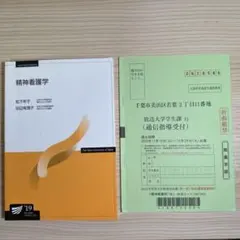 2026年最新】放送大学の人気アイテム - メルカリ