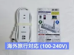 カシムラ WM-6 海外国内両用 電源タップ 4個口 USB2ポート付